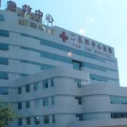 天津市中国人民解放军254医院整形外科