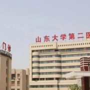 山东大学第二医院美容整形烧伤中心