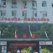 汕头大学医学院第一附属医院整形美容科