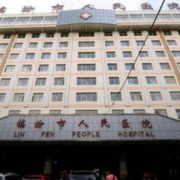 临汾市人民医院整形外科