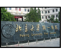 北京大学第一医院光子嫩肤