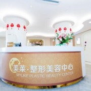北京美莱整形医院怎么样