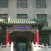 北京协和医院祛斑