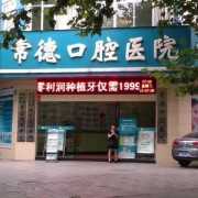 常德口腔医院是公立吗