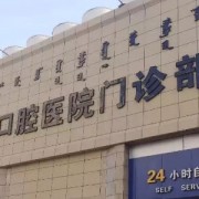 包头义隆口腔价目表