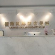 成都俪颜医疗美容