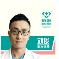 天津整形美容醫(yī)院劉俊