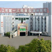 九江市第一人民医院整形科