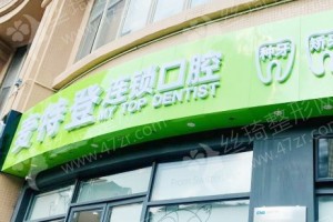 广州做全口牙种植医院排名医院优势-医院实力盘点，全口牙种植项目术后案例感受评价