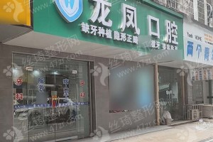 益阳做牙齿种植机构排行榜医院优势简介|医院实力简介，医院详情