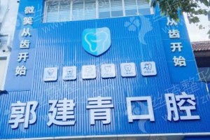 上海做牙齿种植机构排名牙齿种植医生术后案例日记评价|医院介绍,医院实力简介
