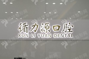 长沙做牙齿美白机构排名医院信息!医院详情-医院擅长