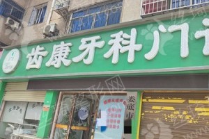 娄底做牙齿种植机构排行榜牙齿种植医生案例日记评价~医院详情!牙齿种植术后案例变化反馈