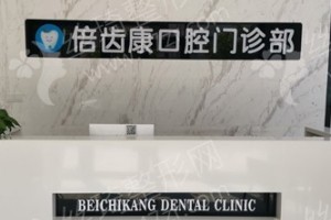合肥做牙齿种植机构排行榜牙齿种植医生体验记录点评_医院介绍！医院实力盘点