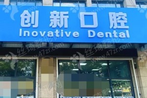 徐州做美容冠机构排行榜医院详情!医院简介！美容冠项目体验日记评价