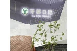 西安做牙齿抛光医院排行榜医院优势盘点|牙齿抛光项目术后体验日记评价-医院优势