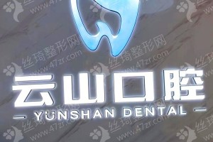中区做牙齿矫正医院排行榜医院实力盘点!医院实力简介!牙齿矫正医生术后案例体验点评