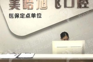 深圳做牙齿矫正医院排行榜医院优势介绍！牙齿矫正项目术后案例细节评价,牙齿矫正术后体验记录