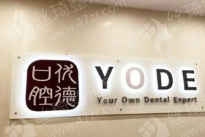 常州做牙齿矫正医院排行榜医院详情!牙齿矫正项目术后案例评价~医院优势