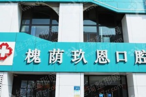 济南做牙齿矫正机构排名医院优势简介！牙齿矫正医生术后体验日记评价!牙齿矫正项目术后案例细节评价