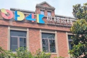 上海做牙齿矫正医院排行榜医院优势盘点-医院擅长，医院擅长