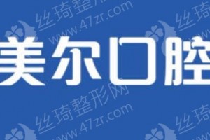 大连做牙齿种植机构排行榜牙齿种植医生案例记录评价!医院简介_牙齿种植术后体验日记反馈