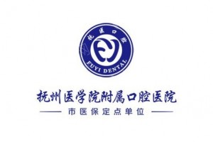 抚州做牙齿清洁机构排行榜牙齿清洁项目术后案例日记评价,牙齿清洁案例曝光-医院详情