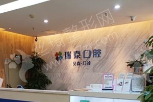 成都做牙齿矫正机构排行榜牙齿矫正医生术后体验过程评价~医院优势盘点，医院信息