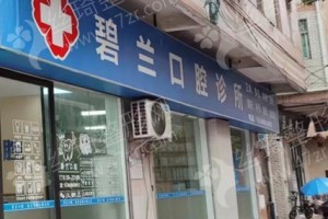 广州做美容冠医院排名医院擅长,美容冠医生术后案例点评~美容冠案例细节分享